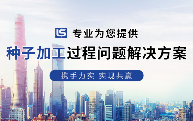 黑龙江种子加工成套设备