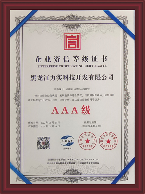 企业信用证书