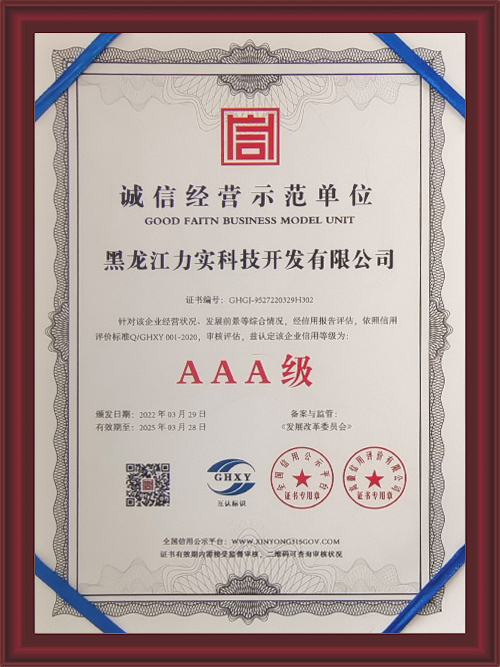企业信用证书