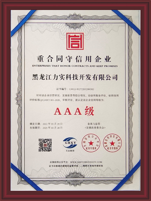 企业信用证书