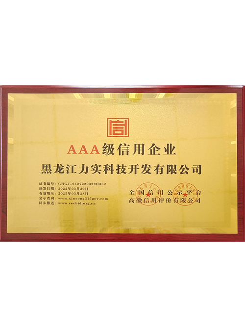  企业信用证书