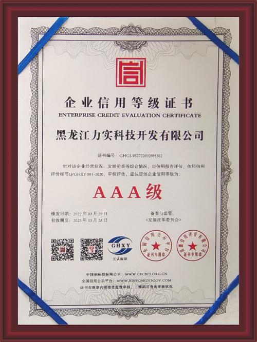 企业信用证书