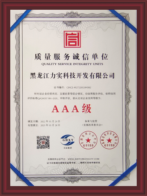 企业信用证书
